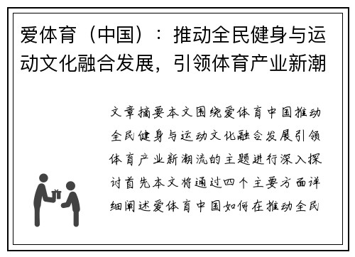 爱体育（中国）：推动全民健身与运动文化融合发展，引领体育产业新潮流