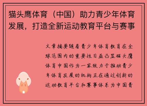 猫头鹰体育（中国）助力青少年体育发展，打造全新运动教育平台与赛事体系
