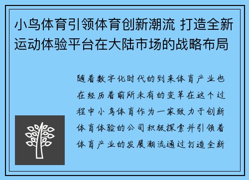 小鸟体育引领体育创新潮流 打造全新运动体验平台在大陆市场的战略布局