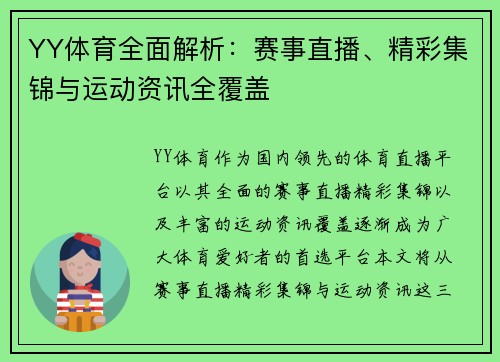YY体育全面解析：赛事直播、精彩集锦与运动资讯全覆盖