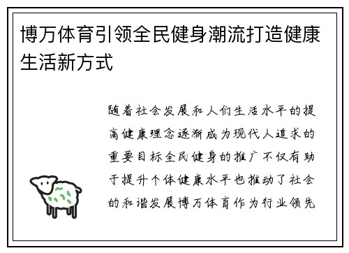 博万体育引领全民健身潮流打造健康生活新方式