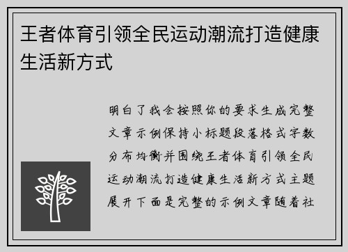 王者体育引领全民运动潮流打造健康生活新方式 王者体育引领全民运动潮流打造健康生活新方式