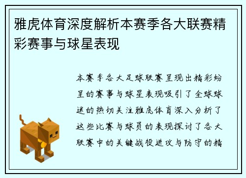 雅虎体育深度解析本赛季各大联赛精彩赛事与球星表现