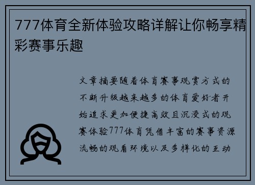 777体育全新体验攻略详解让你畅享精彩赛事乐趣 777体育全新体验攻略详解让你畅享精彩赛事乐趣