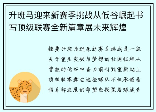 升班马迎来新赛季挑战从低谷崛起书写顶级联赛全新篇章展未来辉煌 升班马迎来新赛季挑战从低谷崛起书写顶级联赛全新篇章展未来辉煌