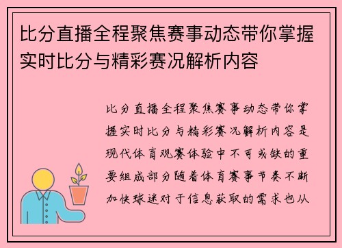 比分直播全程聚焦赛事动态带你掌握实时比分与精彩赛况解析内容 比分直播全程聚焦赛事动态带你掌握实时比分与精彩赛况解析内容