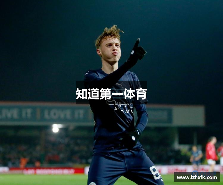 知道第一体育