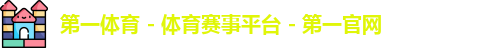 第一体育